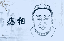 痣相分析 带天命转世的痣在哪里