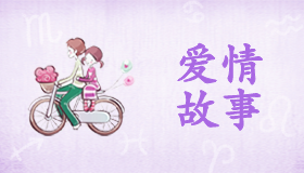 人生百事 以恋爱为首要的星座女