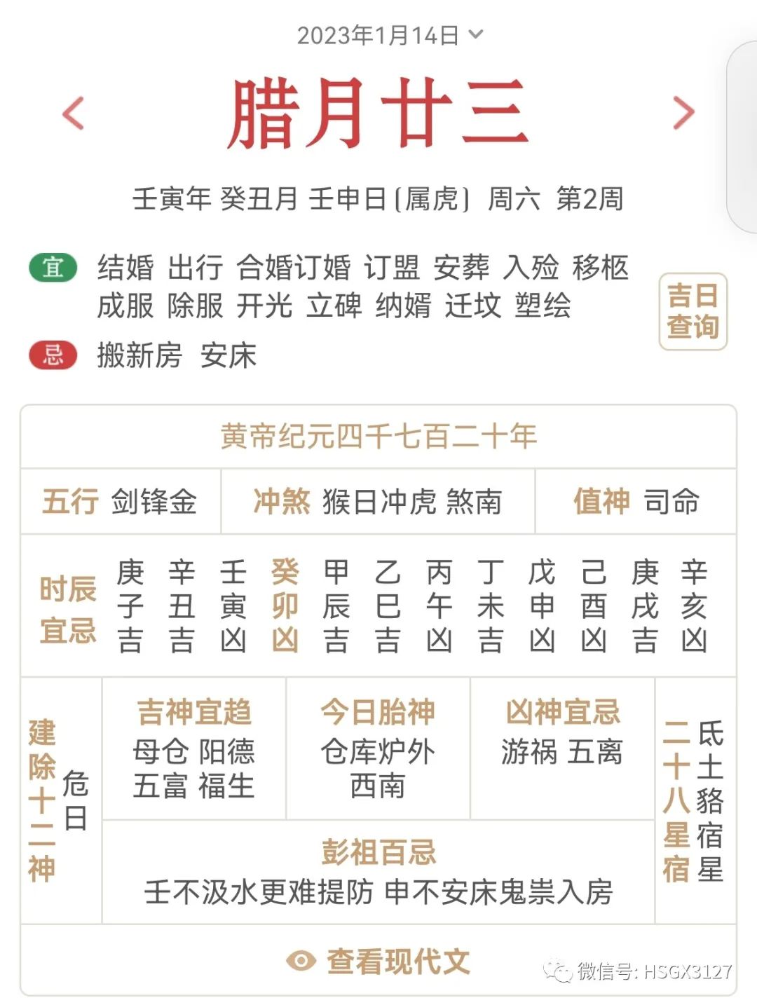 1月14日(壬申)五行穿衣,色来运转