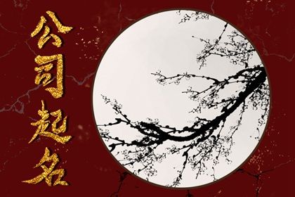 100分公司起名 带【垚】字的公司名称怎么起最聚财